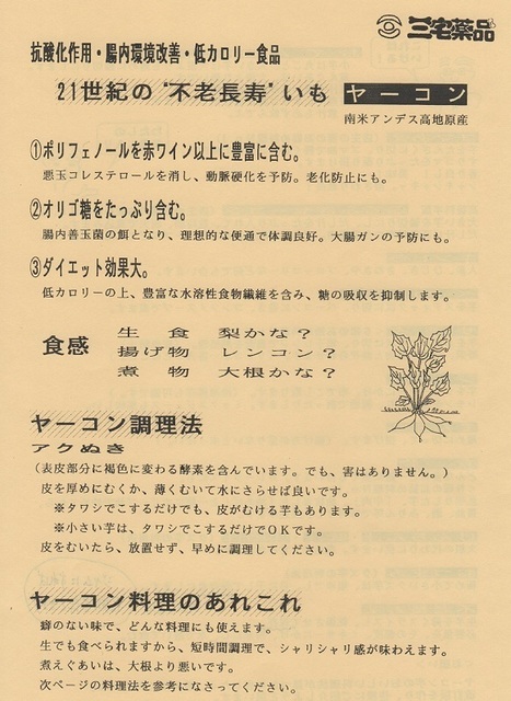 ヤーコン料理法１.jpeg