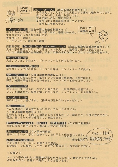 ヤーコン料理法２.jpeg